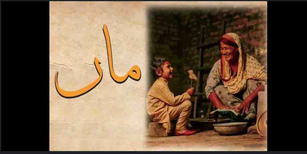 آغوشِ ماں.تحریر”سیدہ سعدیہ عنبرؔ الجیلانی