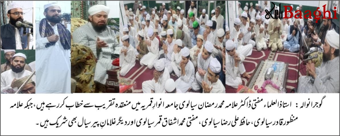 گوجرانوالہ: قرآن پاک پڑھانے والے بہترین لوگ ہیں، مفتی ڈاکٹر محمد رمضان سیالوی