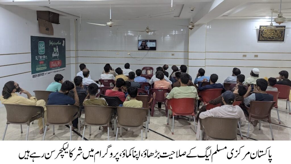 Pakistan Markazi Muslim League Launches Its Largest Digital Employment Program: "Salahiat Barhao Apna Kamao"
