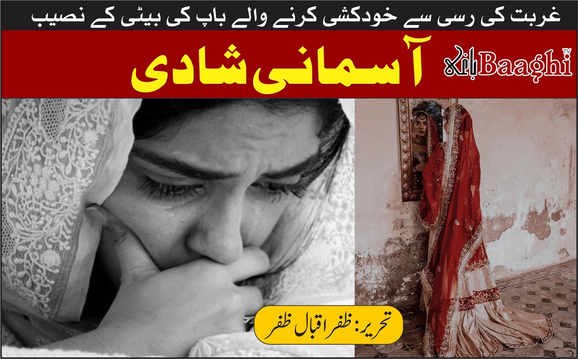 آسمانی شادی