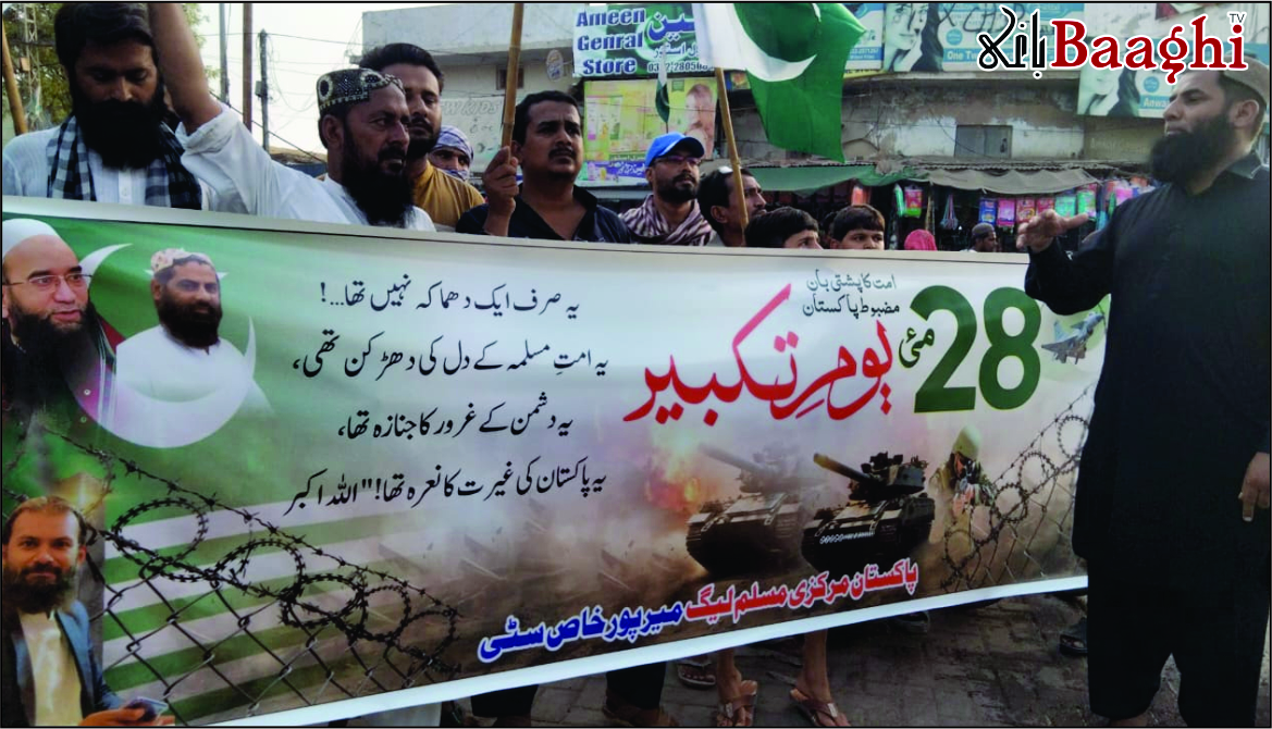 میرپورخاص: یومِ تکبیر پر مرکزی مسلم لیگ کی شاندار ریلی،پاکستان کو ناقابلِ تسخیر بنانے والوں کو خراجِ تحسین