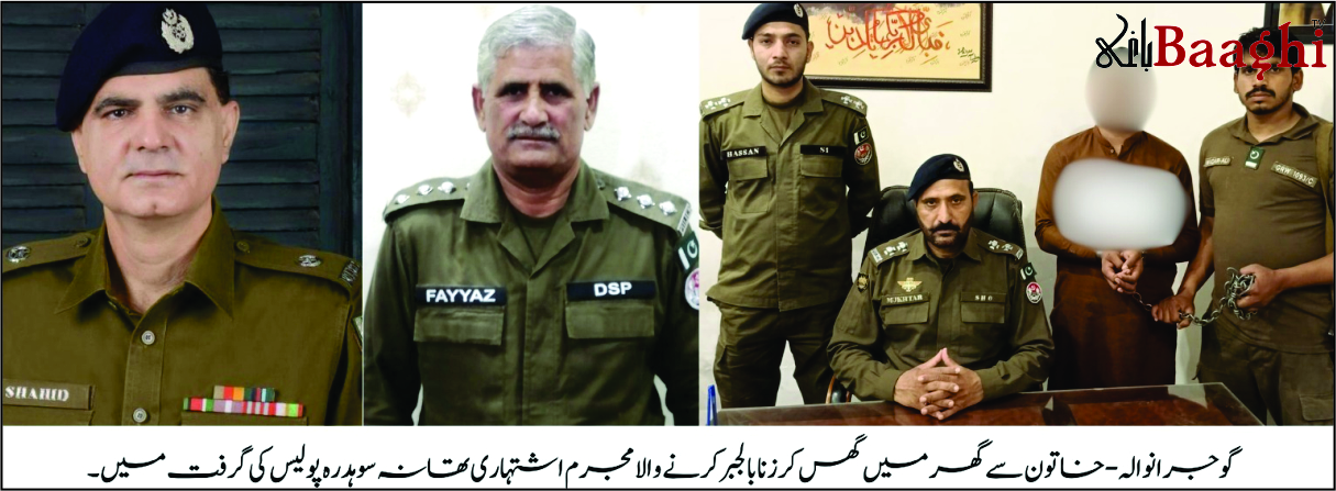 گوجرانوالہ: خاتون سے زنا بالجبر کرنے والا اشتہاری گرفتار