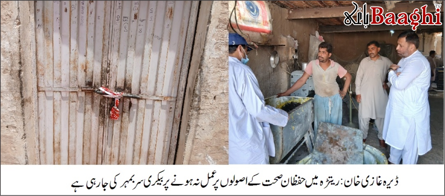 ڈیرہ غازی خان: اسسٹنٹ کمشنر کی کارروائی، بیکری سیل، 3 دکانوں کو جرمانے