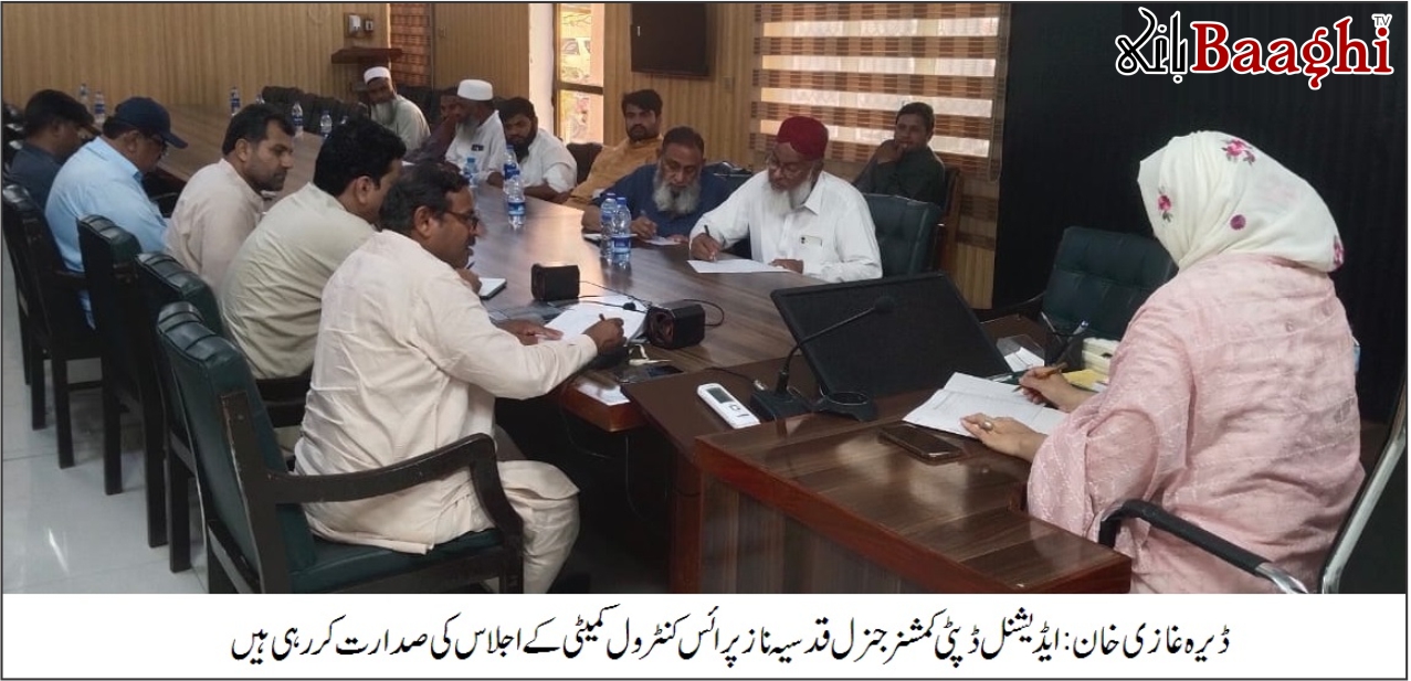 ڈیرہ غازیخان: اشیائے خوردونوش کے نئے نرخ مقرر، فوری طور پر نافذ العمل