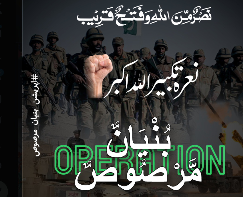 آپریشن بُنْيَانٌ مَّرْصُوْص،بھارت "وڑ”گیا.تحریر:نور فاطمہ