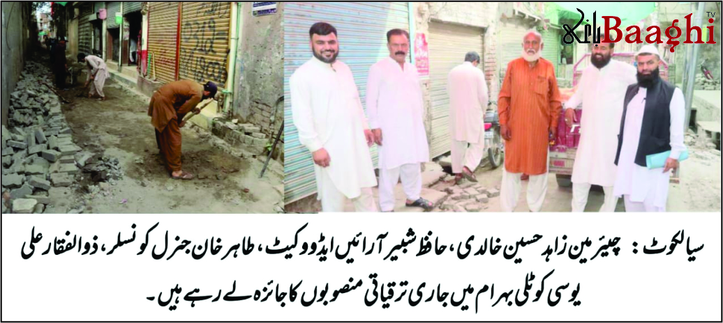 سیالکوٹ: کوٹلی بہرام میں ترقیاتی منصوبوں کا آغاز، عوام کا مسلم لیگ (ن) قیادت سے اظہارِ تشکر