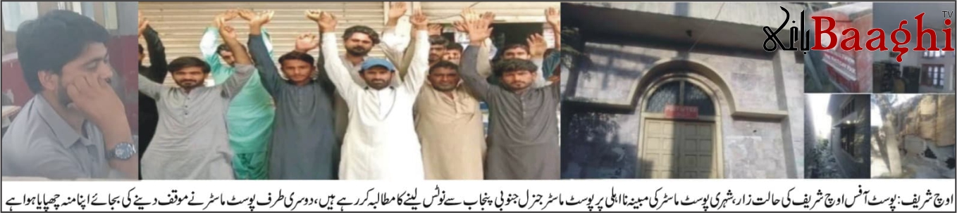 اوچ شریف: بھوت بنگلہ بن گیا ڈاک خانہ، ایک لاکھ آبادی کے لیے صرف ایک پوسٹ مین