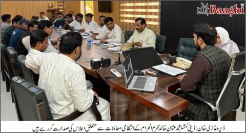 ڈیرہ غازی خان: محرم الحرام حساس قرار، سکیورٹی و انتظامی پلان سخت کرنے کی ہدایات