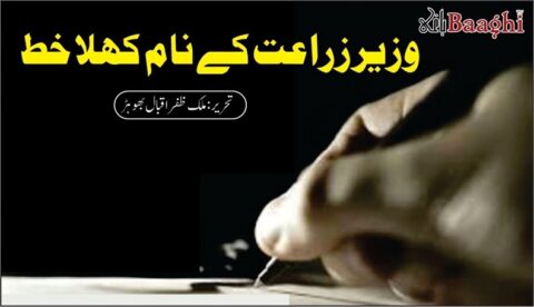 وزیر زراعت کے نام کھلا خط