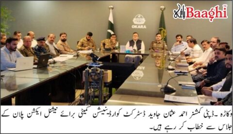 اوکاڑہ: نیشنل ایکشن پلان پر عملدرآمد کا عزم، غیر قانونی سرگرمیوں کے خلاف سخت اقدامات کا فیصلہ