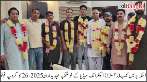 ڈسکہ: الیکٹرانک میڈیا کے نومنتخب عہدیداران کا اعلان، اتحاد و یکجہتی کا مظاہرہ