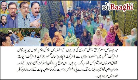 میرپورخاص: ایم کیو ایم پاکستان کا "معرکہ حق، جشنِ آزادی” بھرپور جوش و جذبے سے منانے کا اعلان