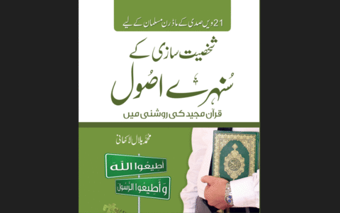 تبصرہ کتب،شخصیت سازی کے سنہرے اصول