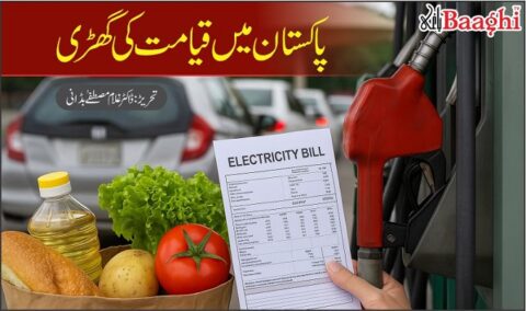 پاکستان میں قیامت کی گھڑی