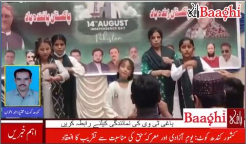 کندھ کوٹ: یومِ آزادی پر پاک فوج کو خراجِ تحسین پیش کرنے کی پروقار تقریب