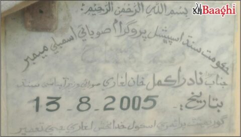 میرپور ماتھیلو: سرکاری پرائمری سکول میں اساتذہ کی شدید کمی، 120 طلبہ تعلیمی بحران کا شکار