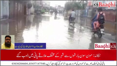 ننکانہ صاحب: ماڈل سٹی کا خواب، مون سون کی بارشوں میں بہہ گیا