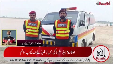 اوکاڑہ: بھارت کی آبی جارحیت، دریائے راوی و ستلج میں درمیانے درجے کا سیلاب، ضلعی انتظامیہ ہائی الرٹ