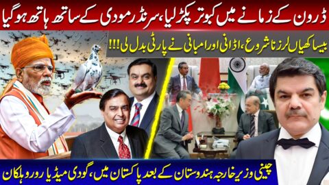 کبوتر پکڑ لیا،سرنڈر مودی کے ساتھ ہاتھ ہوگیا، گودی میڈیا ہلکان