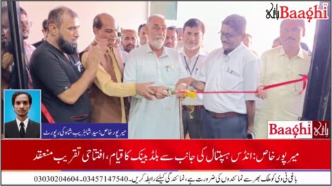 میرپورخاص کے اولڈ سول ہسپتال میں جدید بلڈ بینک کا افتتاح