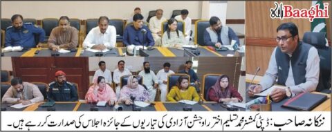 ننکانہ صاحب میں یوم آزادی شایان شان طریقے سے منانے کا فیصلہ