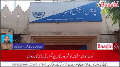 گوجرانوالہ:پولیس کا منشیات فروشوں کے خلاف بڑا کریک ڈاؤن: 178 کلوگرام سے زائد منشیات برآمد، 2 ملزمان گرفتار