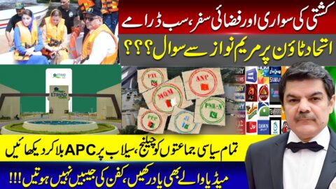 کشتی کی سواری اور فضائی سفر، سب ڈرامے،سیاسی پارٹیوں کو مبشر لقمان کا چیلنج