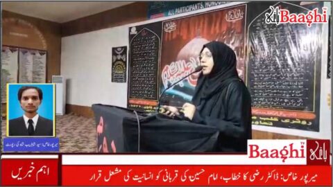 میرپور خاص: یومِ حسین کی یاد میں بزمِ ادب کا شاندار اور روح پرور پروگرام