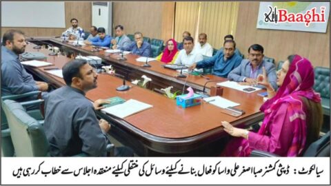 سیالکوٹ: واسا کو فعال بنانے کے لیے ڈپٹی کمشنر کے زیر صدارت اہم اجلاس، فوری اقدامات کا حکم