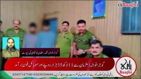 گوجرانوالہ:افغانی ڈکیت گینگ گرفتار، 11 لاکھ سے زائد نقدی اور اسلحہ برآمد