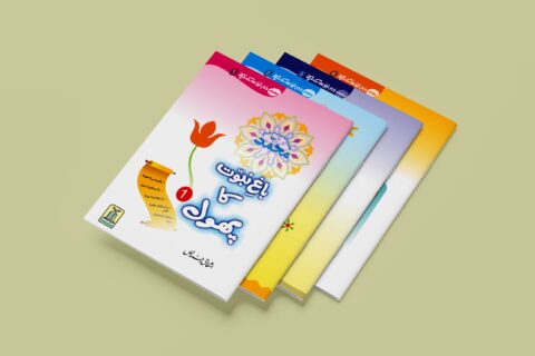 تبصرہ کتب،دور نبوت کے بچے