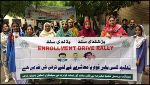 میرپورخاص: عالمی یوم خواندگی پر ریلی اور پروگرام کا انعقاد