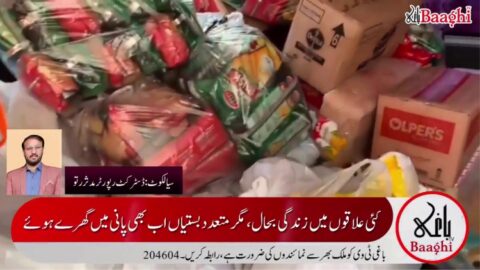 سیالکوٹ:سیلاب متاثرین کی امداد جاری