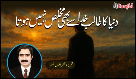 دنیا کا طالب خدا سے بھی مخلص نہیں ہوتا