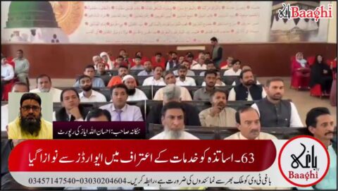 ننکانہ صاحب: یومِ اساتذہ پر 63 اساتذہ کو “ہیرو ایوارڈ” سے نوازا گیا