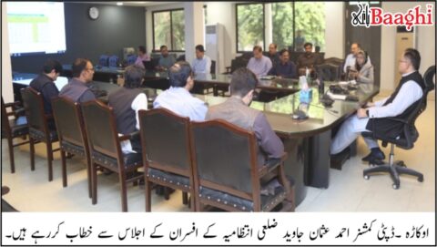 اوکاڑہ: ڈپٹی کمشنر احمد عثمان جاوید کی زیر صدارت اجلاس، گڈ گورننس اقدامات پر مکمل عملدرآمد کی ہدایت