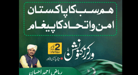 گلی گلی نگر نگر  ، دو نومبر! دو نومبر،تحریر : ریاض احمد احسان