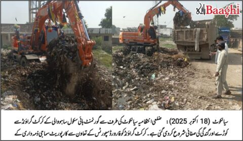 سیالکوٹ: ساہووالی سکول کرکٹ گراؤنڈ کی بحالی فارورڈ اسپورٹس کے تعاون سے شروع