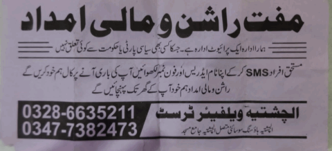 فراڈ کا نیا طریقہ ایجاد،شہری سخت پریشان،کاروائی کا مطالبہ