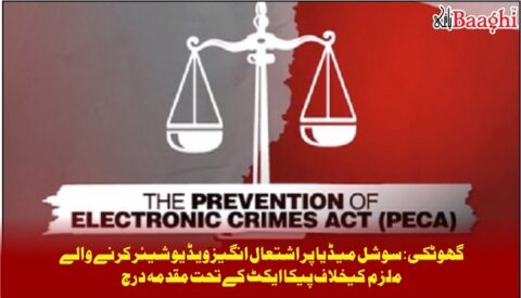 گھوٹکی: سوشل میڈیا پر اشتعال انگیز ویڈیو شیئر کرنے والے ملزم کیخلاف پیکا ایکٹ کے تحت مقدمہ درج