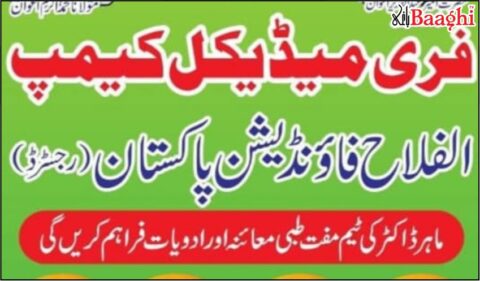 الفلاح فاؤنڈیشن کا مظفر گڑھ میں سیلاب سے متاثرہ علاقے میں فری میڈیکل کیمپ کل لگے گا