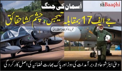 آسمان کی جنگ: جے ایف-17 بمقابلہ تیجس، چشم کشا حقائق