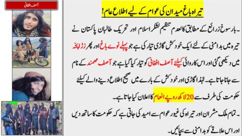 خودکش حملہ آور بارےاطلاع دینے والے کیلئے20 لاکھ روپے انعام کا اعلان