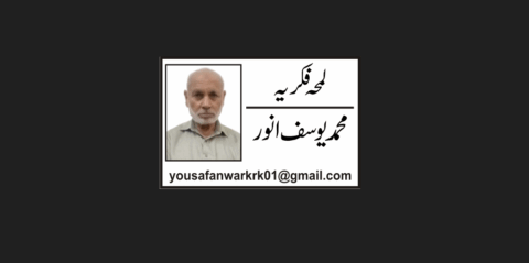 جماعت اسلامی کا اجتماع عام۔۔۔۔۔ بدل دو نظام ،تحریر:محمد یوسف انور