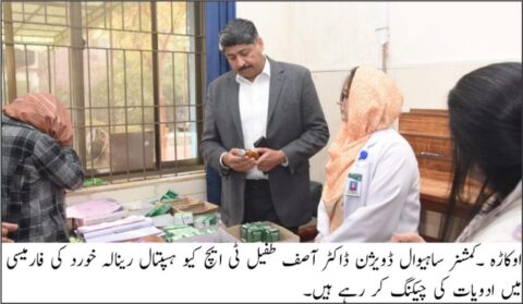 کمشنر ساہیوال کا رینالہ خورد ہسپتال کا معائنہ