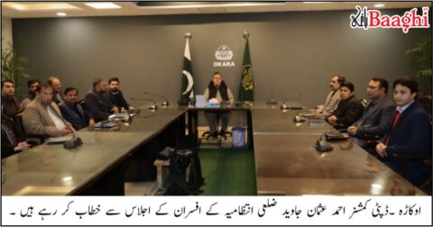 اوکاڑہ: ضلعی افسران کو گڈ گورننس ایجنڈے پر فوری عملدرآمد کی ہدایات