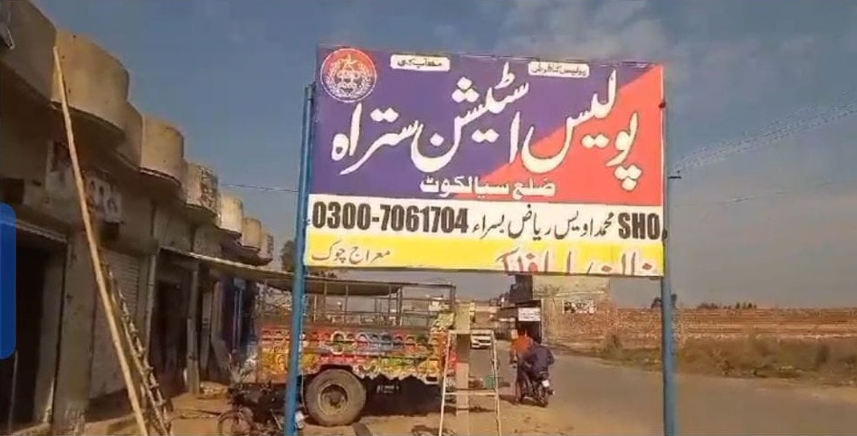 ڈسکہ: سرانوالی سے ایک شخص کی لاش برآمد، پولیس کی تحقیقات جاری