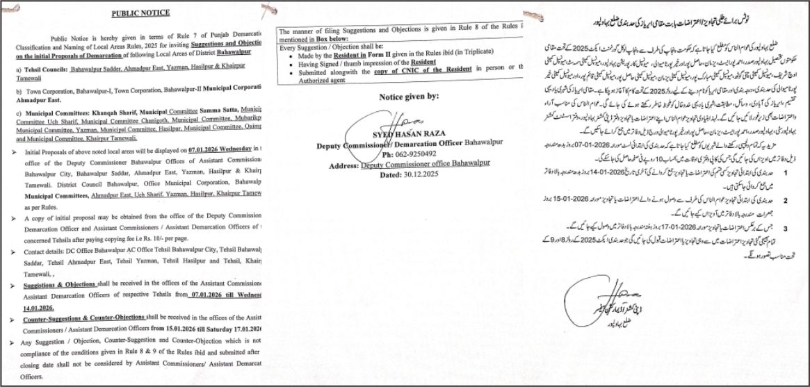 بہاولپور: پنجاب لوکل گورنمنٹ ایکٹ 2025 کے تحت مقامی حکومتوں کی حد بندی، درجہ بندی اور نام گذاری کا عمل باضابطہ شروع