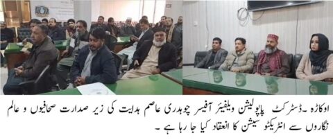 اوکاڑہ: بلند شرحِ پیدائش اور پائیدار ترقی کے چیلنج پر اہم انٹریکٹیو سیشن