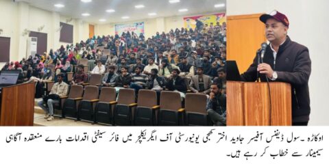 اوکاڑہ: زرعی یونیورسٹی میں فائر سیفٹی سیمینار اور ہنگامی حالات سے نمٹنے کی تربیتی مشقوں کا انعقاد